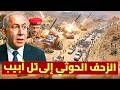 الحوثيون يستعدون للزحف نحو حدود إسرائيل .. ورسائل مرعبة تصل هواتف سكان تل أبيب