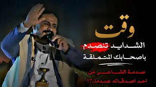 #شعر_يمني انشهد ماقد سمعت مثله في الصحب الشــاعـر القـديـر ـ اميـن الجوفـي.