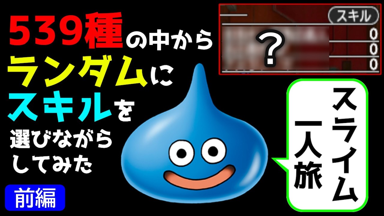 Insane Luck] I tried a solo Slime run with skills randomly chosen