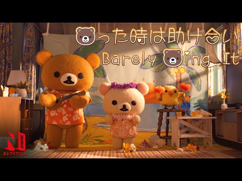 Barely Bearing It | Rilakkuma and Kaoru | Netflix Anime