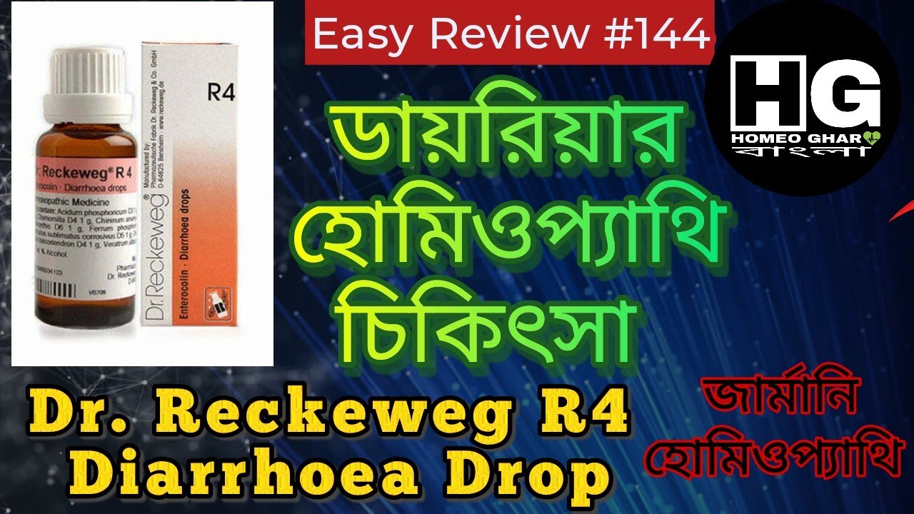 Dr. Reckeweg R4 Diarrhoea Drop || Diarrhoea Treatment || Easy Review 