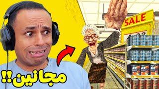 اشتغلت فى سوبر ماركت المجانين | انفصلت من اول يوم عيد | Night of The Consumers  ?