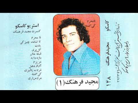 مجید فرهنگ غروب پاییز