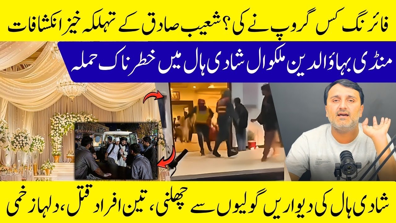 Mandi Bahauddin Mulkwal Waqaiya || Shadi Hall Main Firing Krk Qatal Kr Dia || Video Viral 