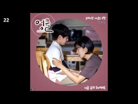 추상민 (Sangmin Chu) - 지금 우리 헤어져도 / 엉클 OST Part.8