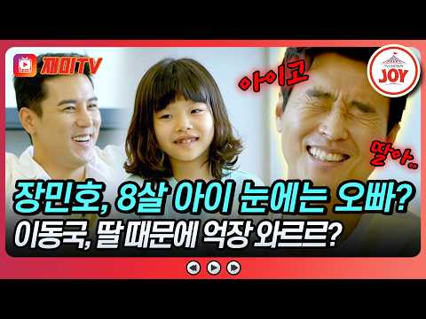 [#뽕숭아학당] 아빠보다 나이 많은데 오빠? 딸바보 아빠들 눈 감아..👀 뽕숭아학당 16회 #TVCHOSUNJOY (TV CHOSUN 200826 방송)