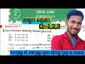 ଅଷ୍ଟମ ଶ୍ରେଣୀ ଗଣିତ ଘାତ ର ଖେଳ || Power Play || 8th Class Math Power Play || ଗଣିତ ପ୍ରକାଶ ଅଷ୍ଟମ ଶ୍ରେଣୀ