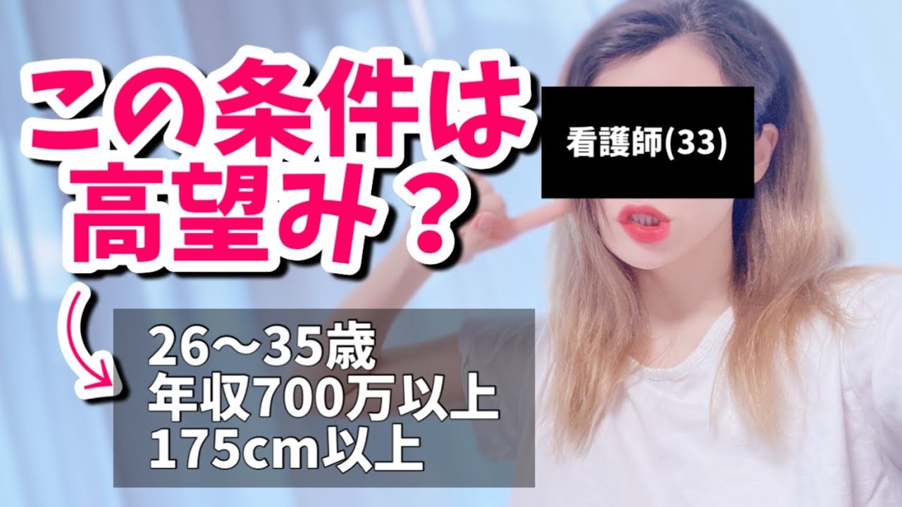 【男友達に言われた衝撃のデータ】条件に合う男は存在しないよ？高望みやめな？【婚活・恋愛相談・独身・マッチングアプリ】
