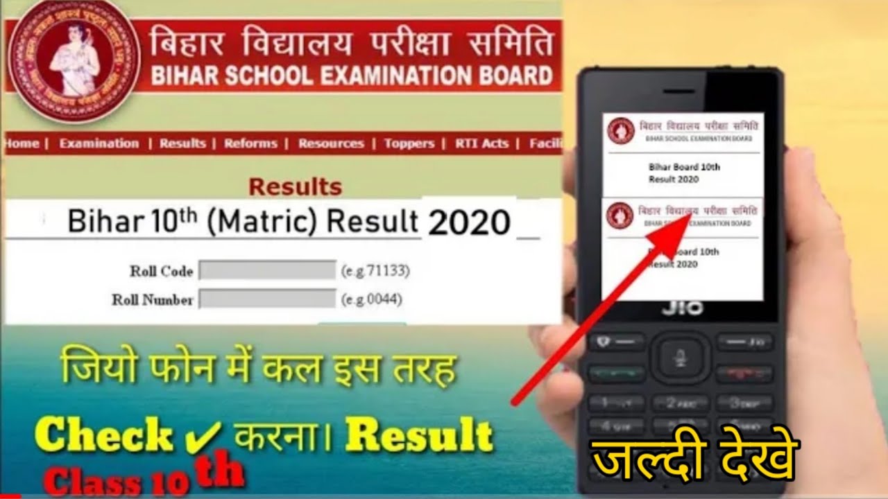 Jio Phone Me 10th Ka Result Kaise Dekhe Jio Phone Me Result Kaise Dekhe 2020 How To Check 10th Youtube
