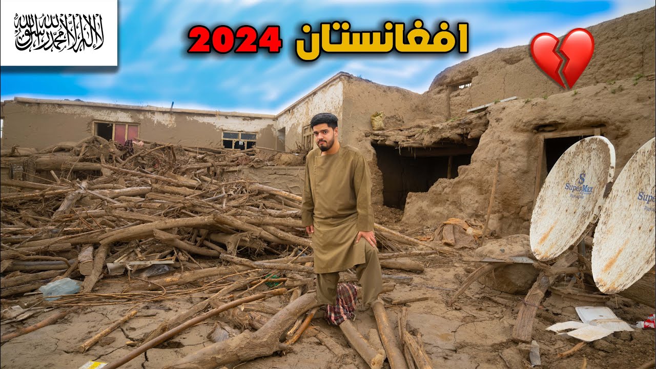 دمار كبير في افغانستان | بغلان 💔😭 - Huge destruction in Afghanistan