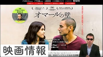 【映画情報】「オマールの壁」「ミッション：インポッシブル 特集」〜広尾のごきげん空模様 #59〜