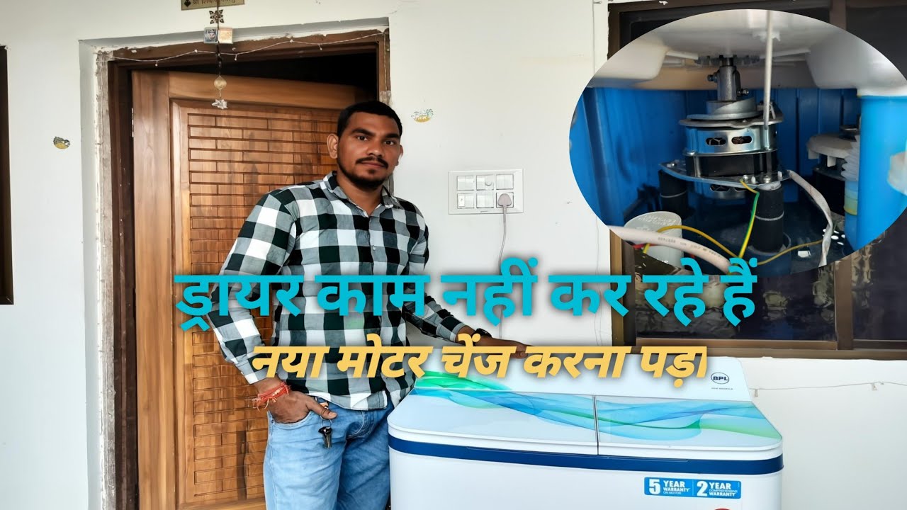 BPL washing machine spin motor change & ड्रायर नहीं चल रहा है