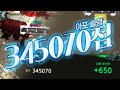 아포 솔랭 *345070점 달성* 전체 영상