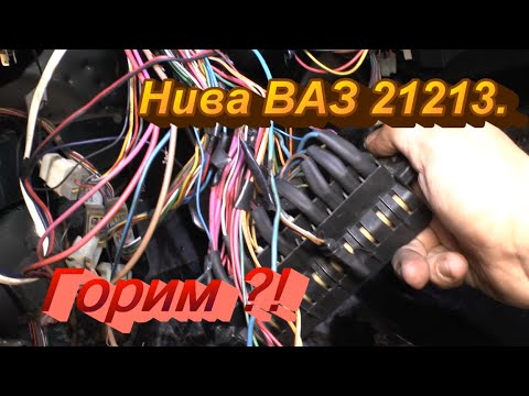 Неисправна проводка на ниве видео