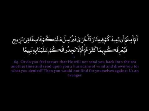 Surah Israa' | Idris Abkr سورة الإسراء | ادريس ابكر