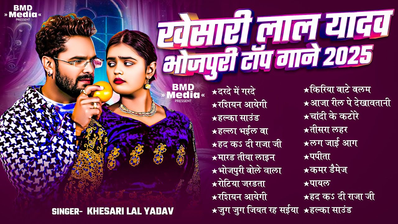 #Khesari Lal Yadav Nonstop Song | #Khesari Lal Yadav Hits Bhojpuri Gana | Bhojpuri Nonstop Song 2025