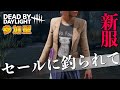 【デッドバイデイライト/DBD】ネコTでいざ参る