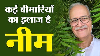 गांवों का दवाखाना है नीम | Neem is the village pharmacy | Kitchen Therapy &amp; Naturopathy