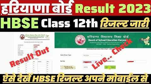 Haryana Board 12th Result 2023 Kaise Dekhe ?Hbse Class 12th Result 2023 Kaise Check Kare ? Hbse Link