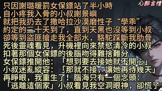 《星落也曾照故人》小叔把我扔去了撒哈拉沙漠磨性子“學乖”，只因我罰女保鏢站了半小時，約定的三十天到了，直到天黑也沒等到自小疼我入骨的小叔謝景嶼，卻等到盜匪搶走我全部水，駱駝踩斷我肋骨，再睜