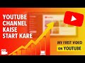 YouTube Channel Kaise Start Kare | Zero To Hero Beginner Guide | How to Start YouTube Channel