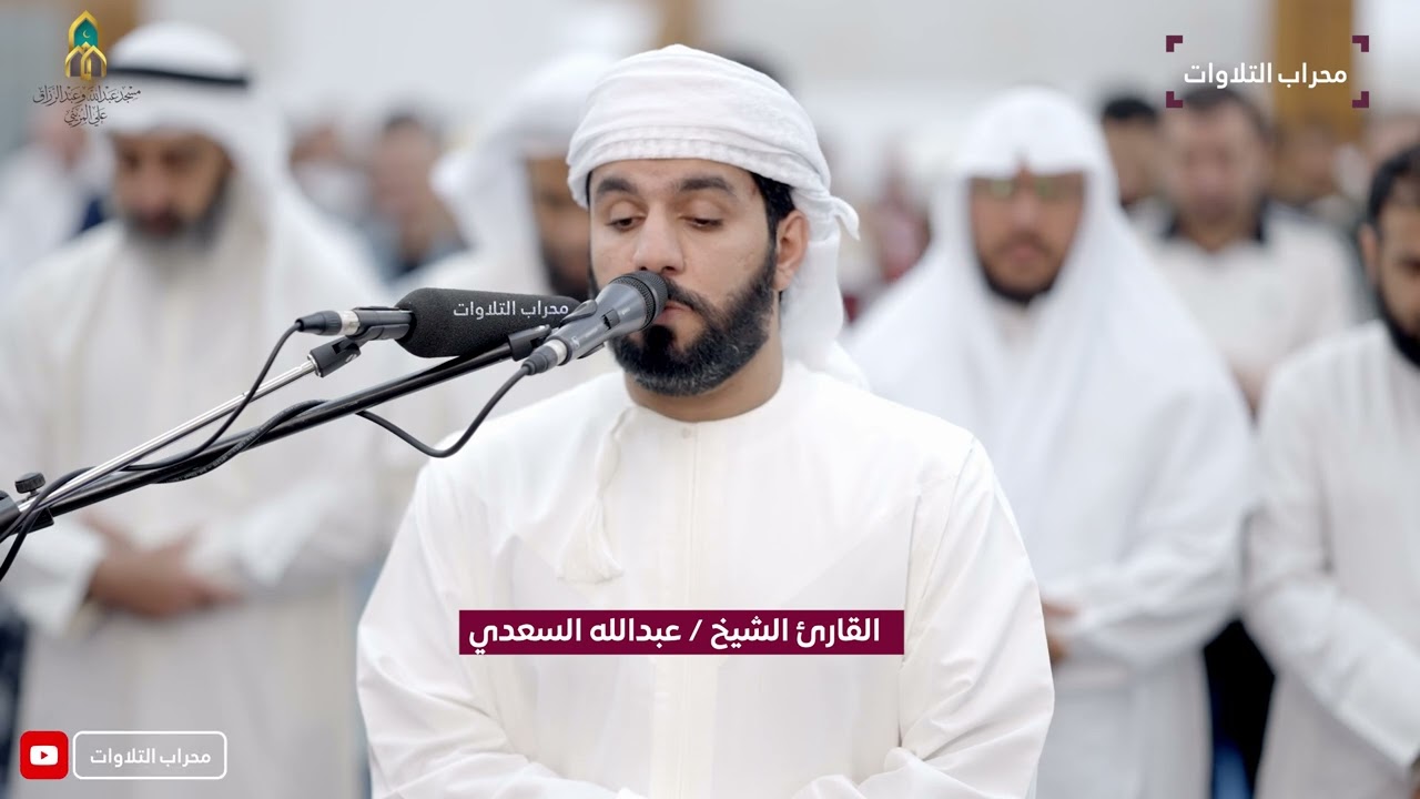 تراويح ليلة 17 رمضان 1445 هجري | القارئ  عبدالله السعدي | محراب التلاوات والعلم