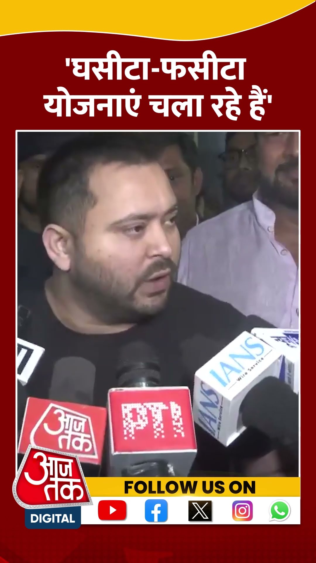 Nitish Kumar घसीटा फसीटा योजनाएं चला रहे हैं, Tajashwi Yadav का हमला | #shortsvideo  #shorts