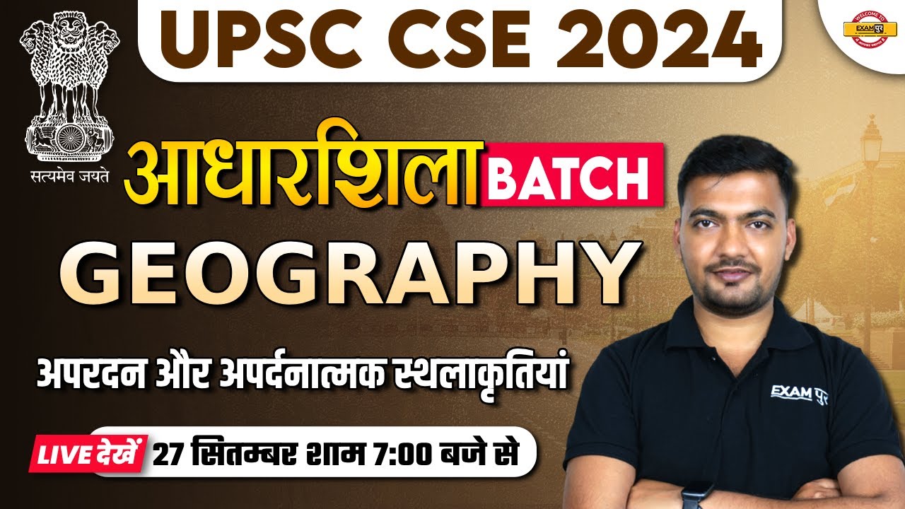 UPSC CSE GEOGRAPHY अपरदन और अपर्दनात्मक स्थलाकृतियां | UPSC CSE 2024 | UPSC GEOGRAPHY BY RAJAT SIR
