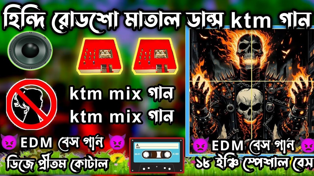 হিন্দি রোডশো মাতাল ডান্স ktm গান//hindi roadshow matal dance ktm song 💥 dak bass dj pritam kotal 💥