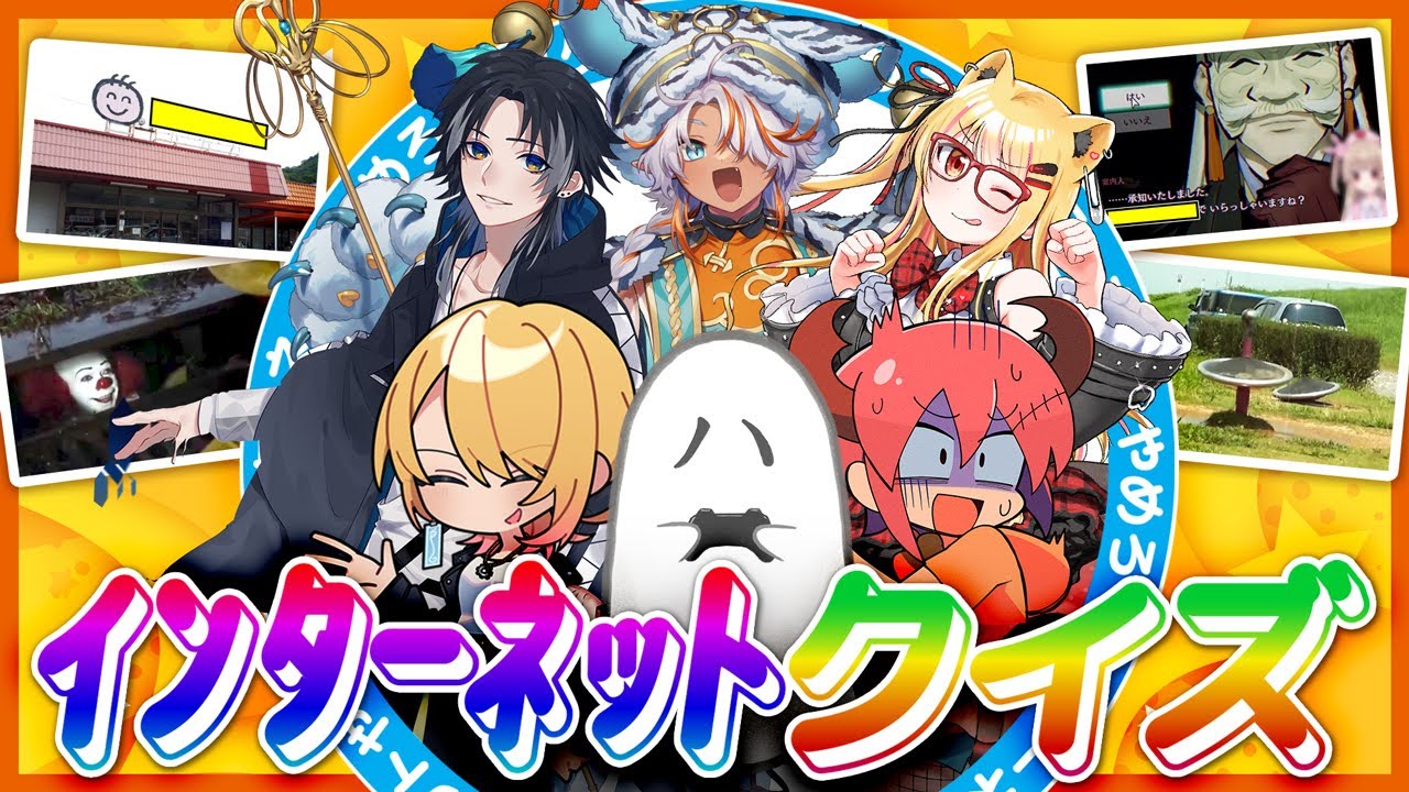 【ミーム】インターネットクイズ【ツイッター】 のサムネイル