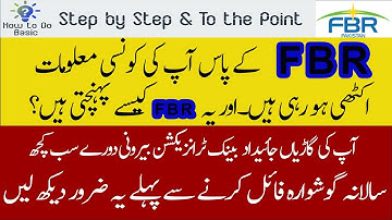 FBR ASSET INQUIRY | HOW TO CHECK PERSONAL ASSETS ON FBR | IMPORTANT INFO BEFORE FILING TAX RETURN