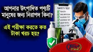 BCSIR Lab Test Fee কত ?