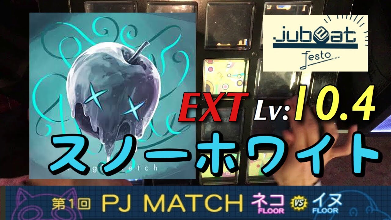 【RoughSketch × BPM214】スノーホワイト(EXT) EXCELLENT【jubeat festo】