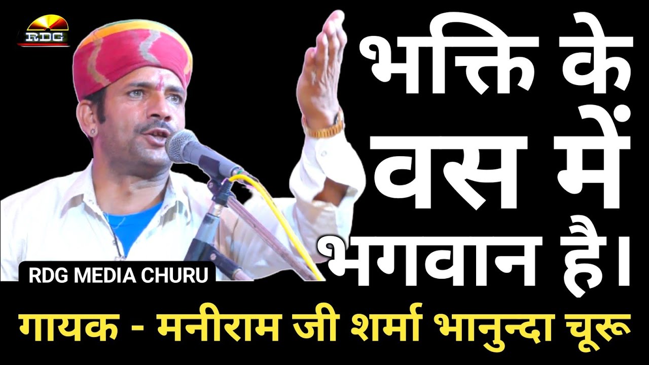 भक्तावली भजन / जो बदल दे जिन्दगी #bhakti #Devotional Rajasthani Marwadi Bhajan Song @RDG Media Churu