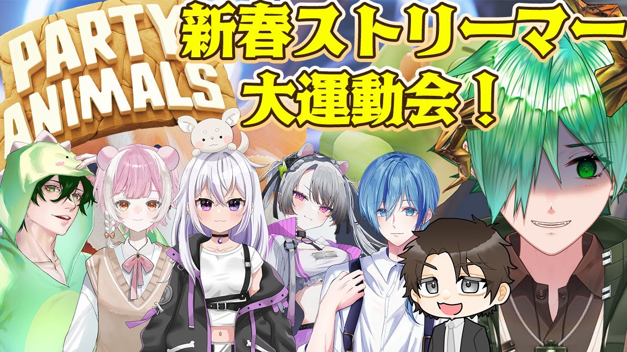 【 #partyanimals 】決勝！！！暴れるぞ【 #新人Vtuber 】