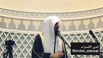 عشائية مؤثرة لا تُنسى لسورة النبأ للشيخ ماجد الزامل