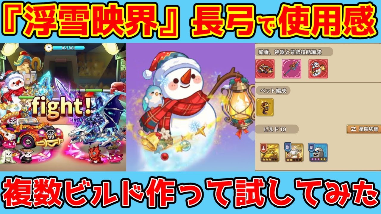 【キノコ伝説】新背飾り『浮雪映界』の使用感について！長弓ビルドでご紹介！！