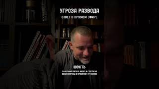 видео: УГРОЗА РАЗВОДА ответ в прямом эфире картинка: УГРОЗА РАЗВОДА ответ в прямом эфире