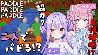 〚パドルパドルパドる〛友情破壊ゲーム！？ぱふこちゃんと乗り越え、真の友情を求めて・・・。〚個人Vtuber/苺氷えな〛
