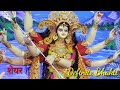 Durga Saptashati दुर्गा सप्तशती हिन्दी | कवच अर्गलास्तोत्र कीलक | Durga Kawach Arglastotra Keelak Mp3 Song