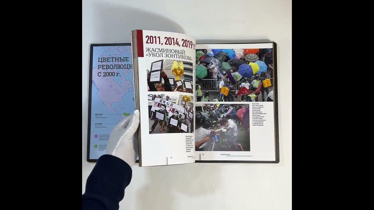 Книга “Сделано в ЦРУ. Тайная история цветных революций и переворотов ...