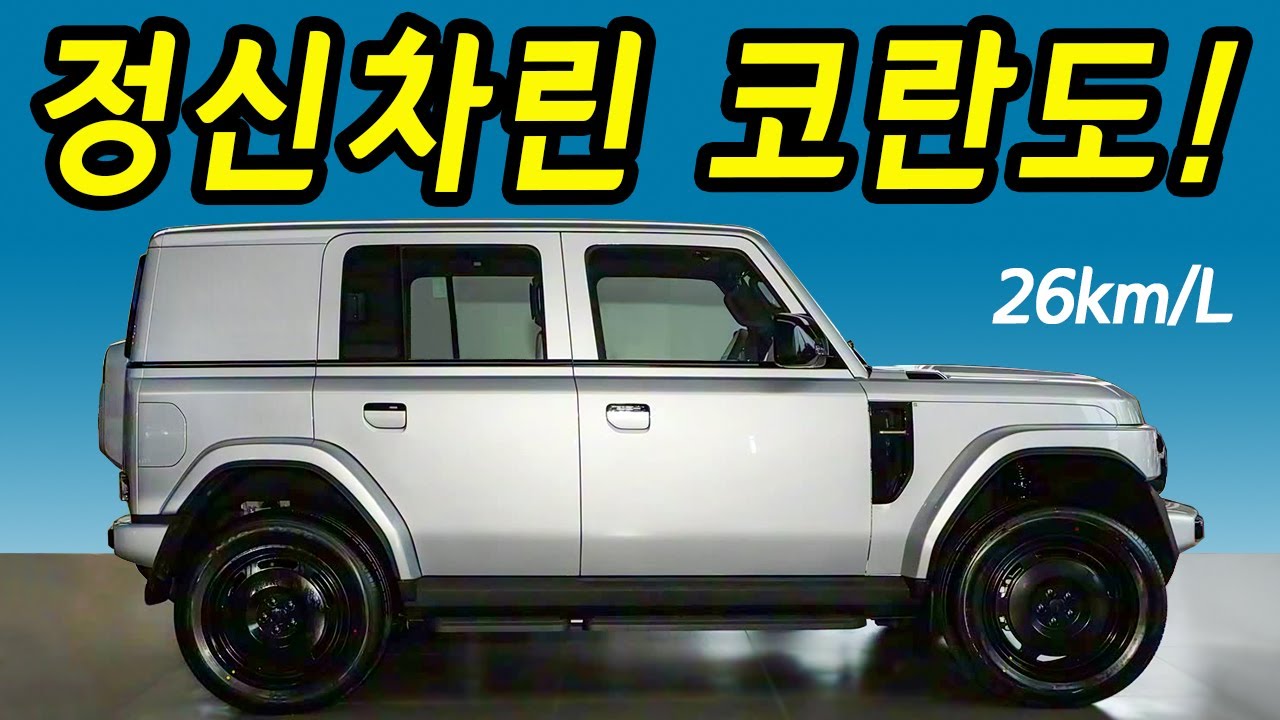 현대는 절대 못해? 차값 1,950만원 가격듣고 아빠들 환호성! 출시되면 무조건 사세요.