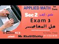 Sec 2/Applied Math/Final Revision/Exam 3/Cairo Governorate حل امتحانات المعاصر