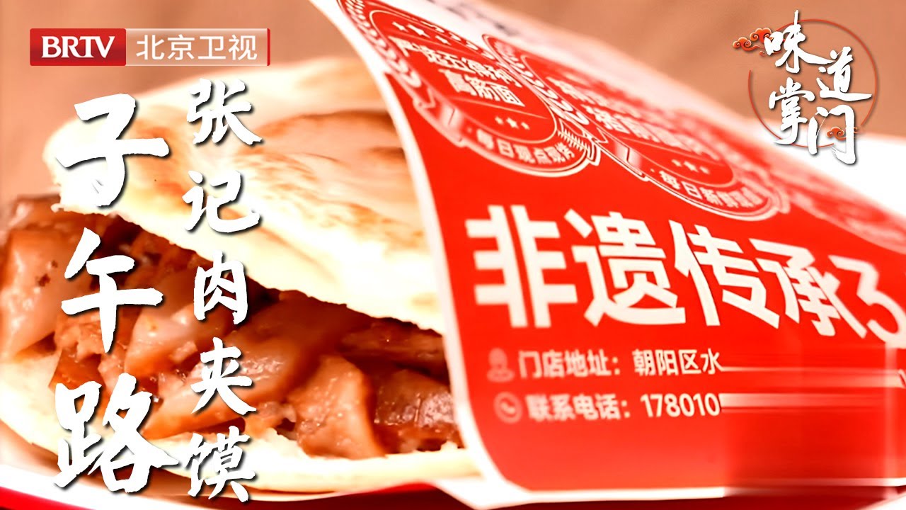 降维打击！这家腊汁肉夹馍在北京就是横着走，在北京也能尝到正宗陕西味【味道掌门】