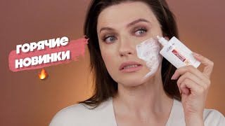 НОВИНКИ от 300 рублей 🔥/💩 МАСС-МАРКЕТ И БЮДЖЕТНАЯ КОСМЕТИКА