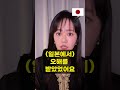 일본 여행시 지옥철에 조심해야 할 이유 #일본여행 #일본인 #일본뉴스