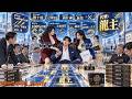 剛闖進黑幫大嫂靈堂找仇人,他就徒手接下子彈、反手救了這個性感寡婦!誰知她當場把資產數十億的雙蛇會交給他,還認他做主人,昔日龍門遺孤一夜成了江州地下世界新霸主!