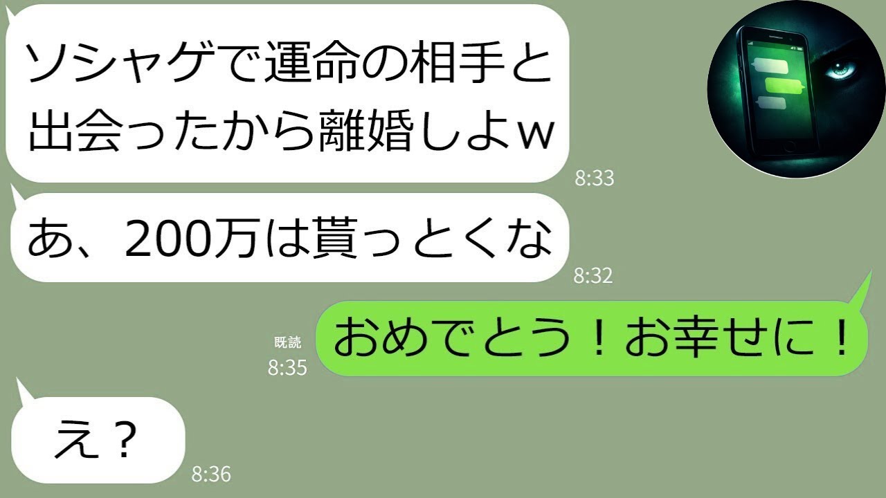 【LINE】優しい嫁を見下し離婚強要した夫→3日後、浮気相手の正体判明で土下座懇願ｗ
