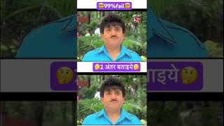 Find 2 difference #trending #tmkoc #funny #comedy #ytshorts #shorts #viral #difference #jethalal