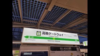 【JR新駅⁈】高輪ゲートウェイ駅に行ってきた!